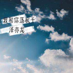 恋人心 (DJ弹鼓版)
